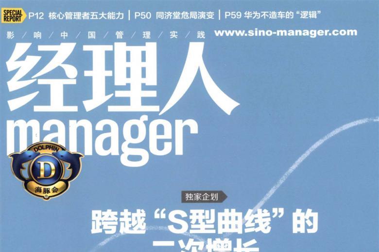 经理人