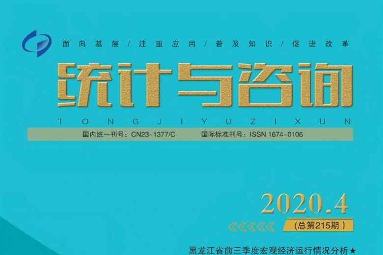 统计与咨询