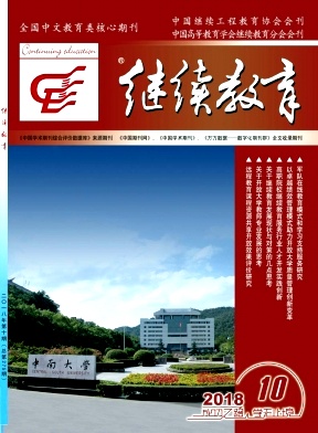 继续教育杂志封面