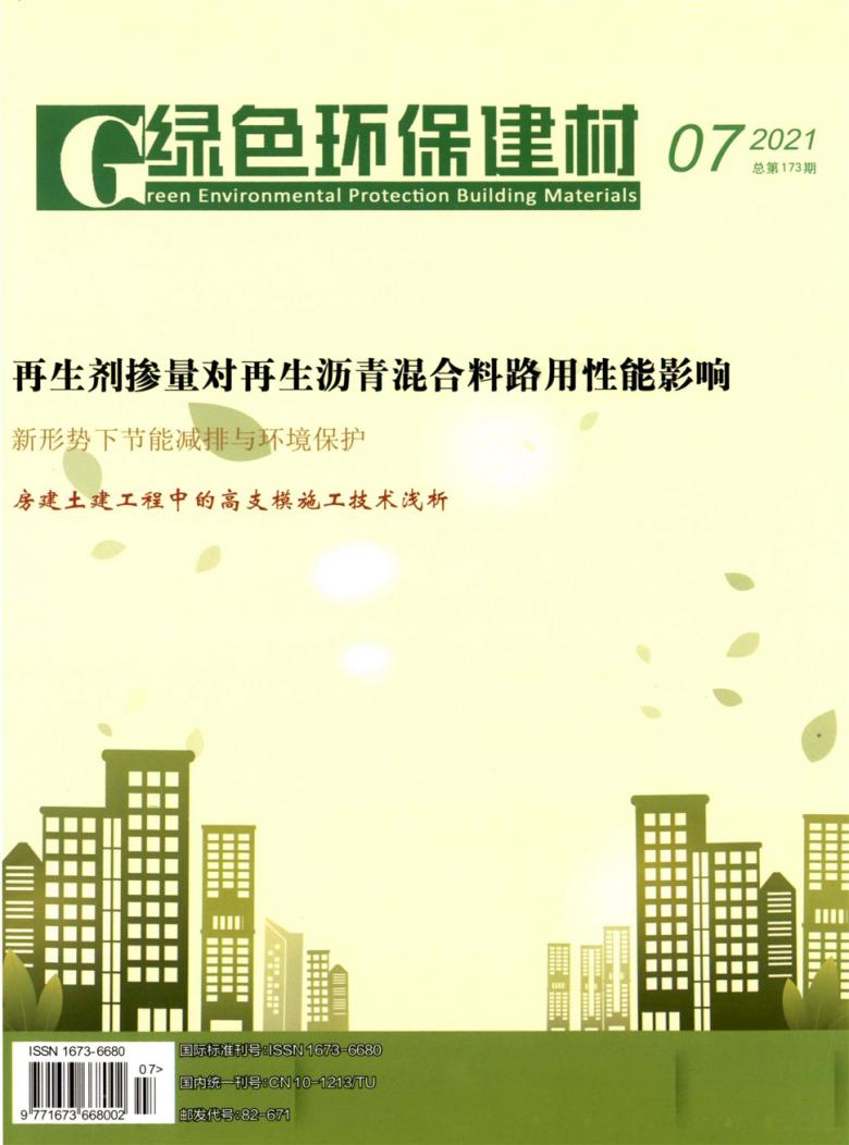 绿色环保建材封面