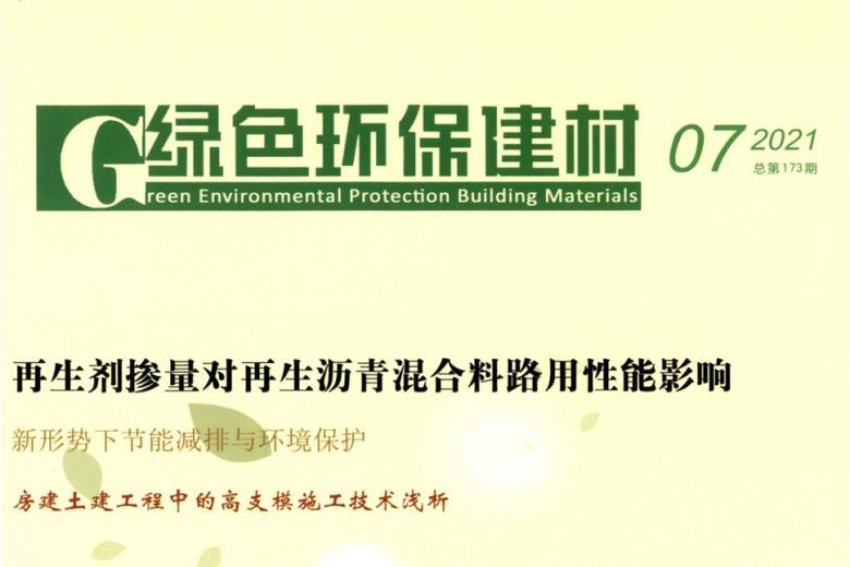 绿色环保建材