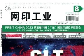 网印工业
