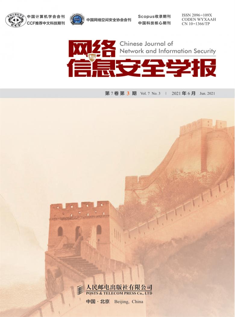 网络与信息安全学报杂志封面