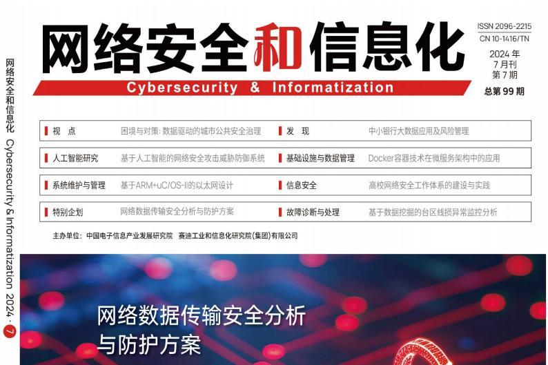 网络安全和信息化