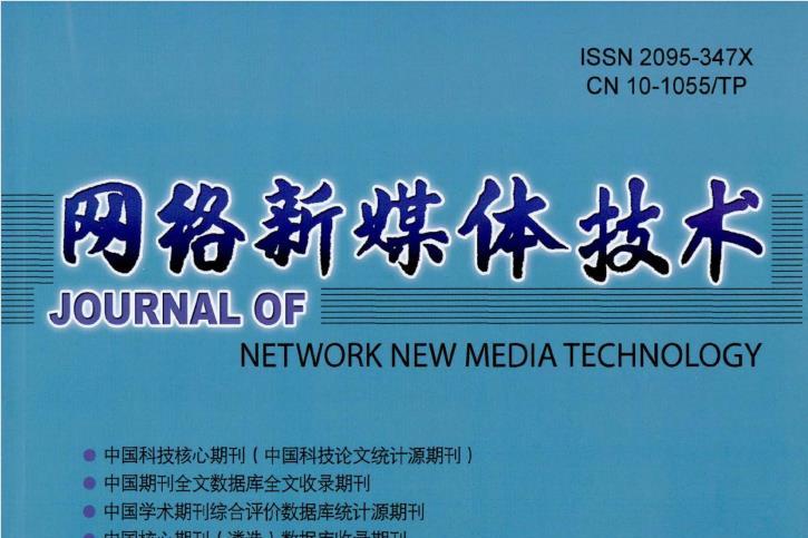 网络新媒体技术