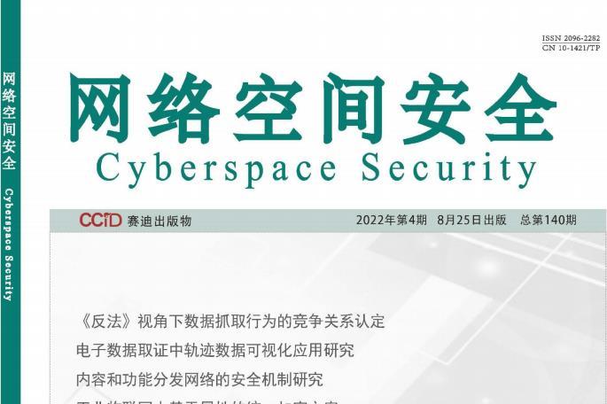 网络空间安全