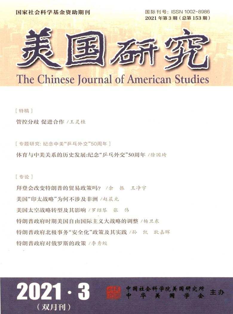 美国研究封面