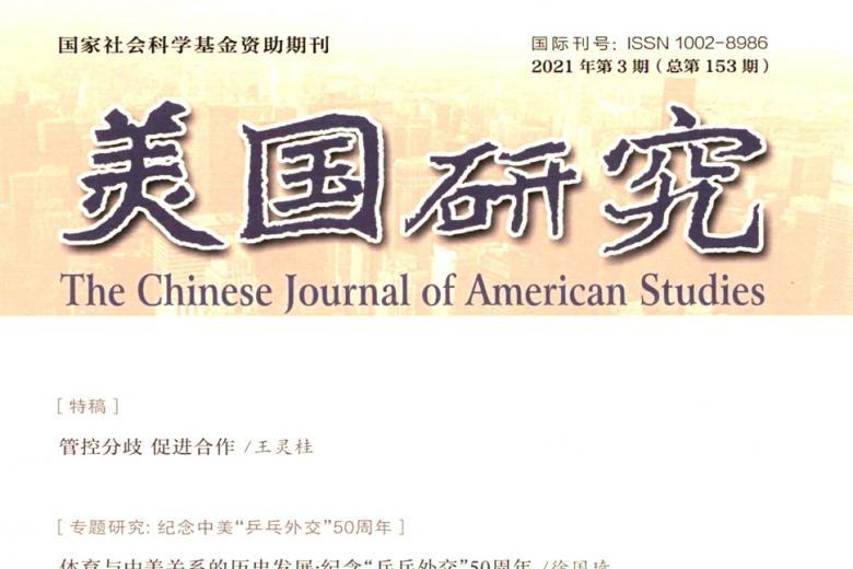 美国研究