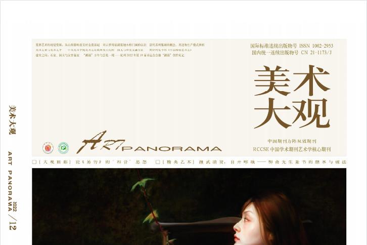 美术大观