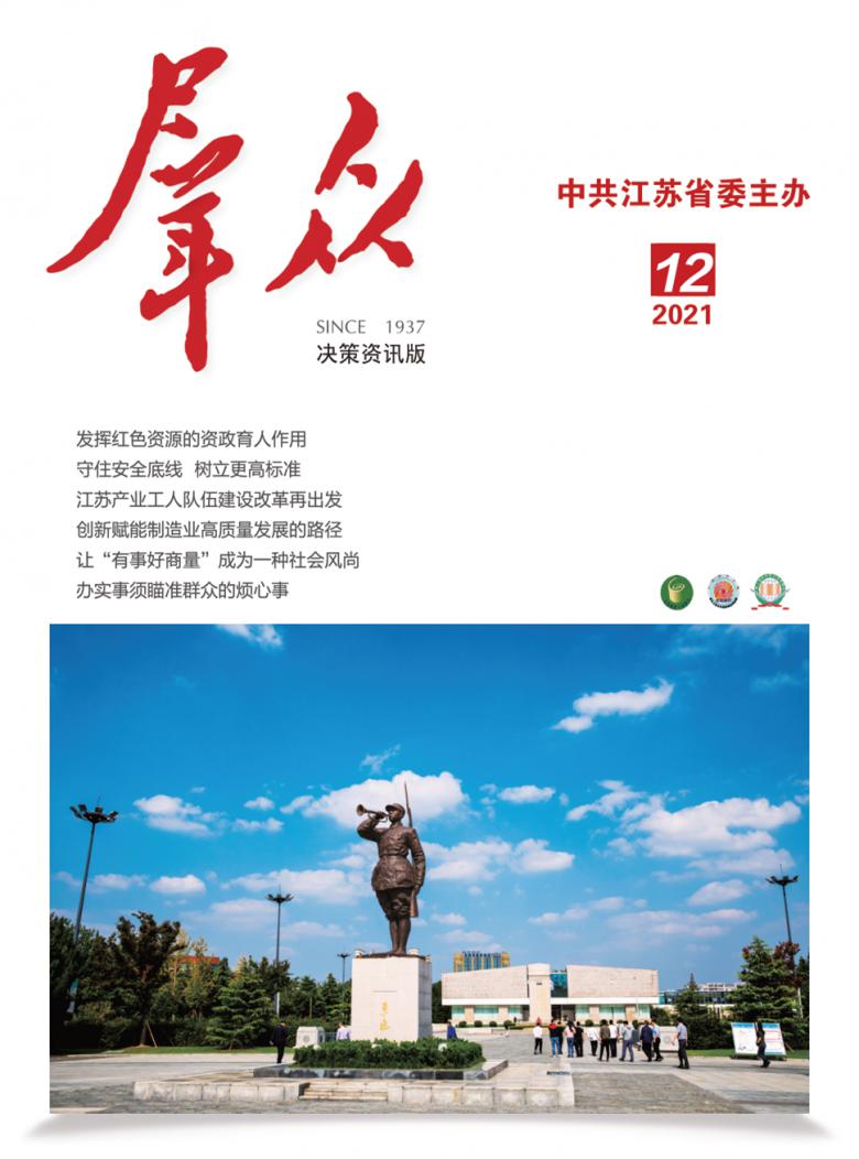 群众杂志封面