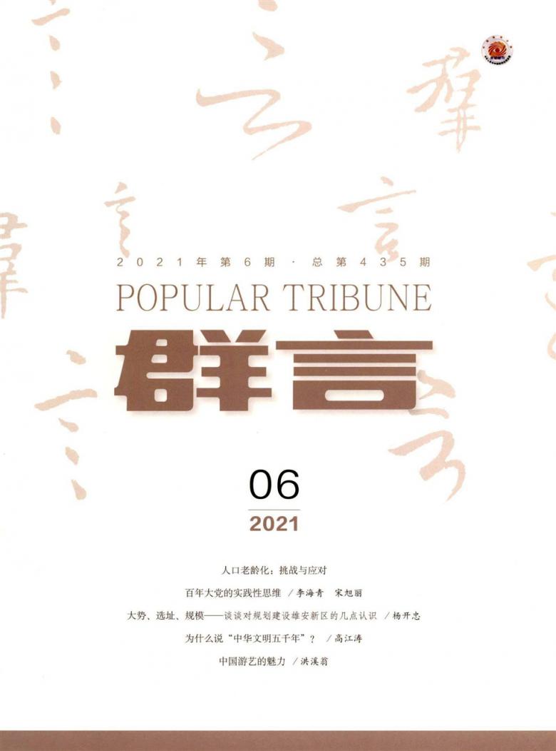 群言杂志封面