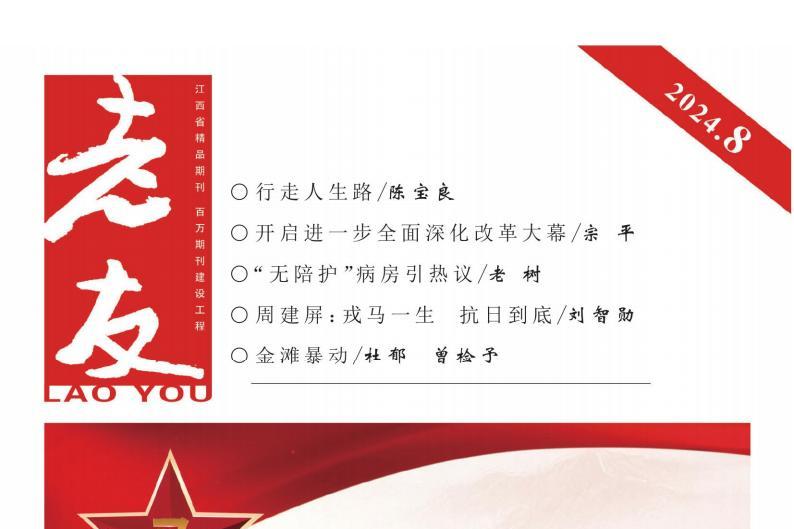 老友