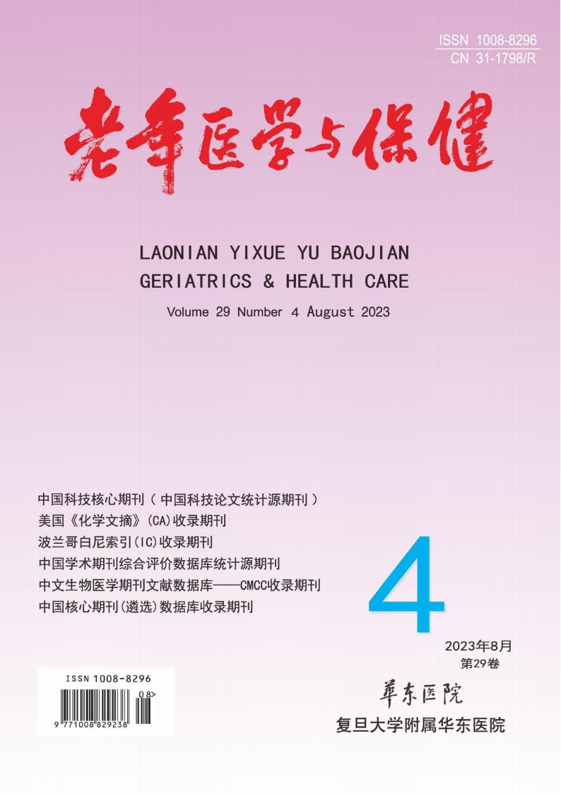 老年医学与保健封面