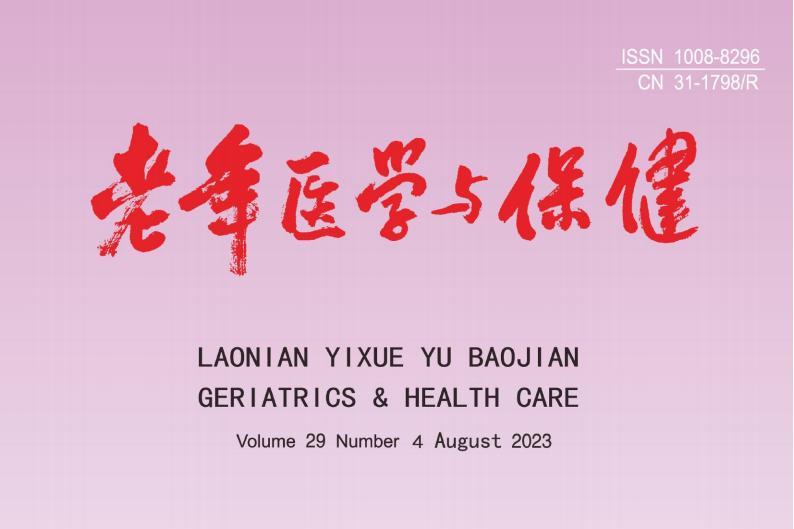 老年医学与保健