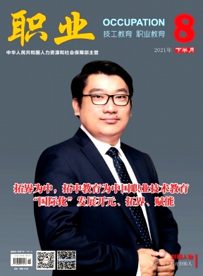 职业杂志封面