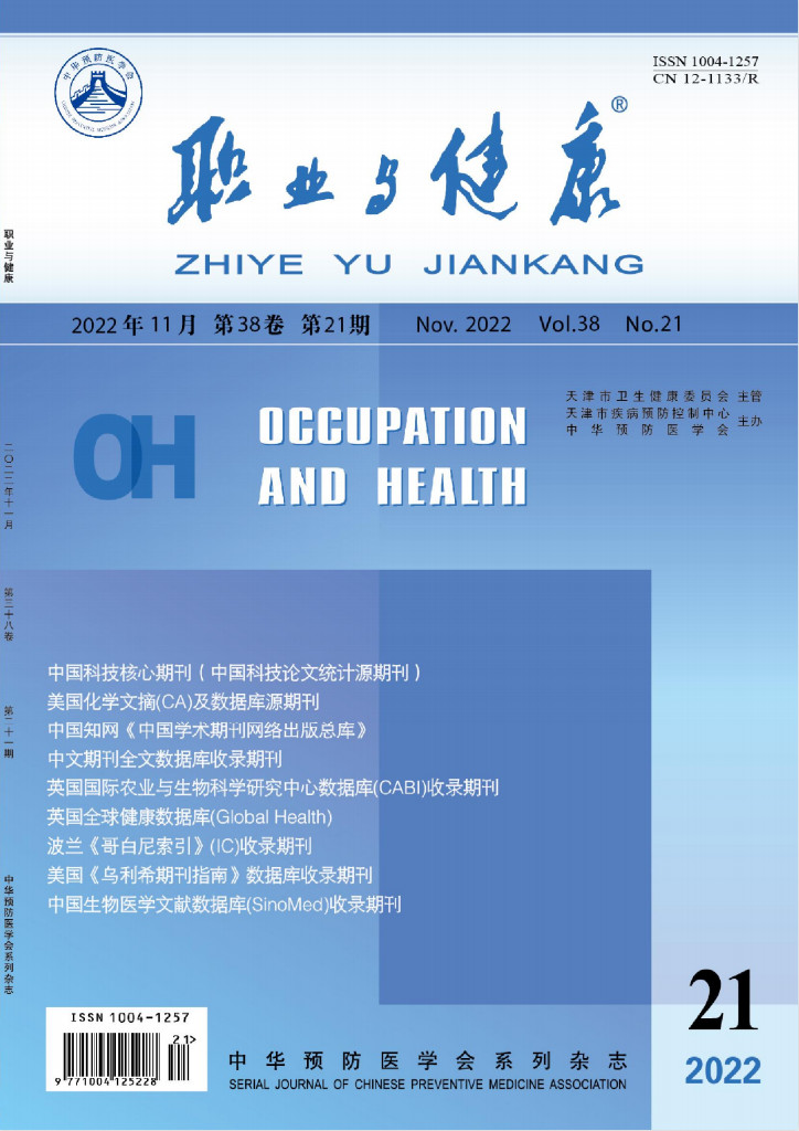 职业与健康杂志封面