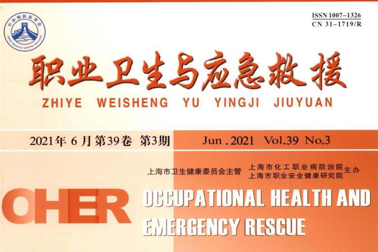 职业卫生与应急救援