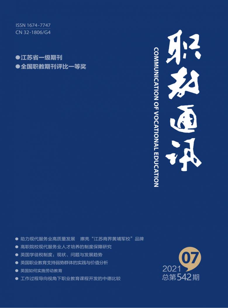 职教通讯杂志封面