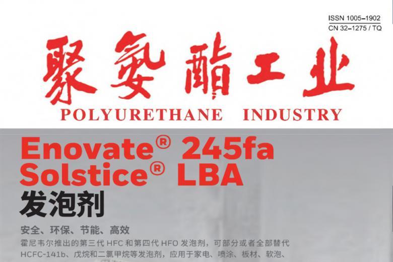 聚氨酯工业