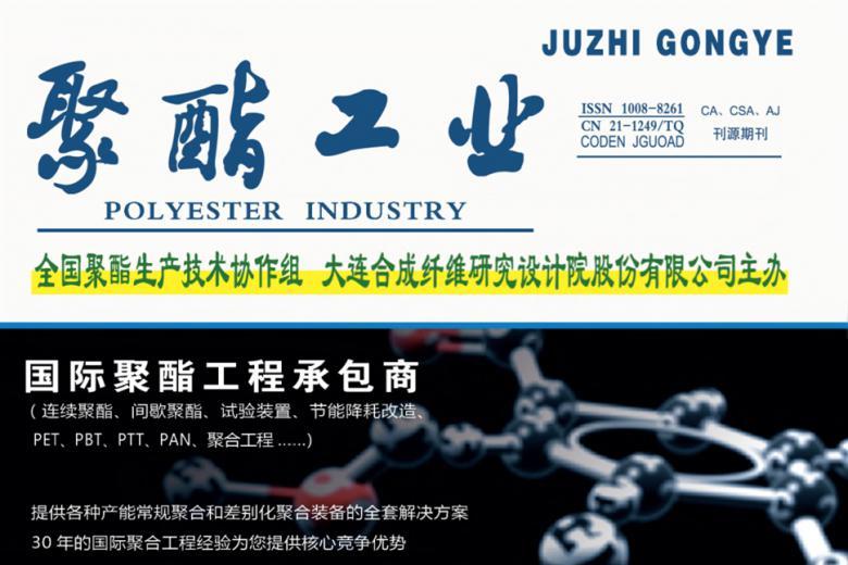 聚酯工业
