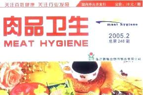 肉品卫生