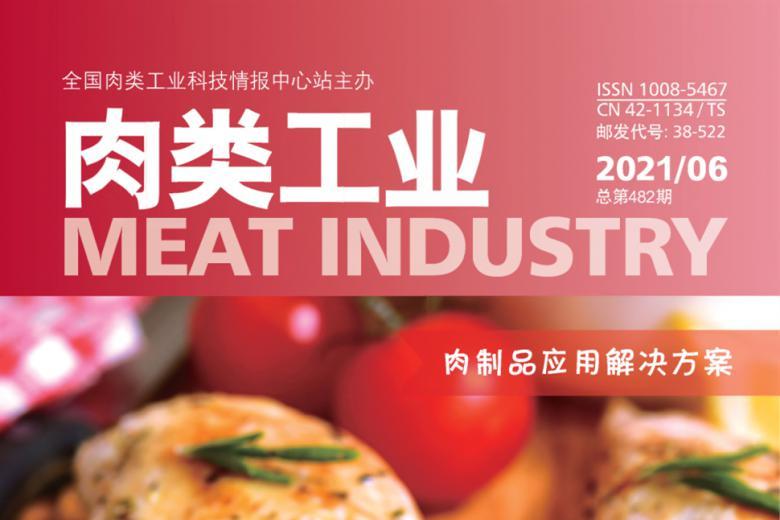 肉类工业
