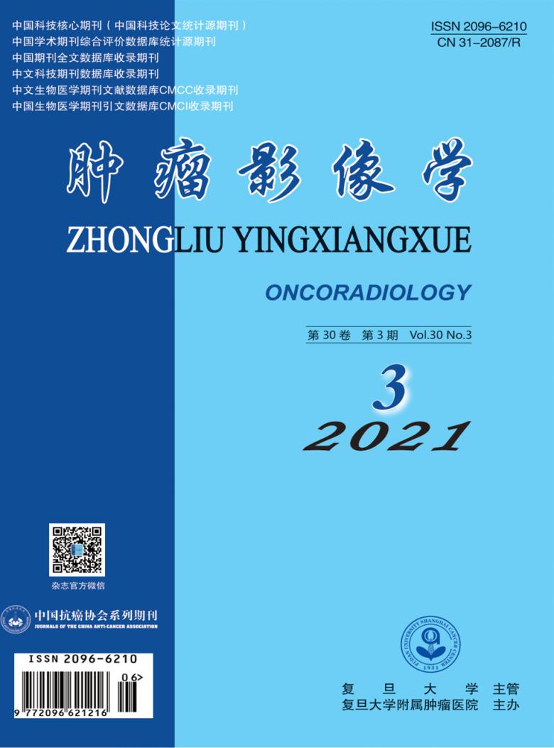 肿瘤影像学杂志封面
