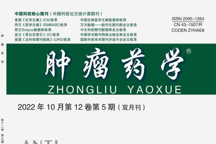 肿瘤药学