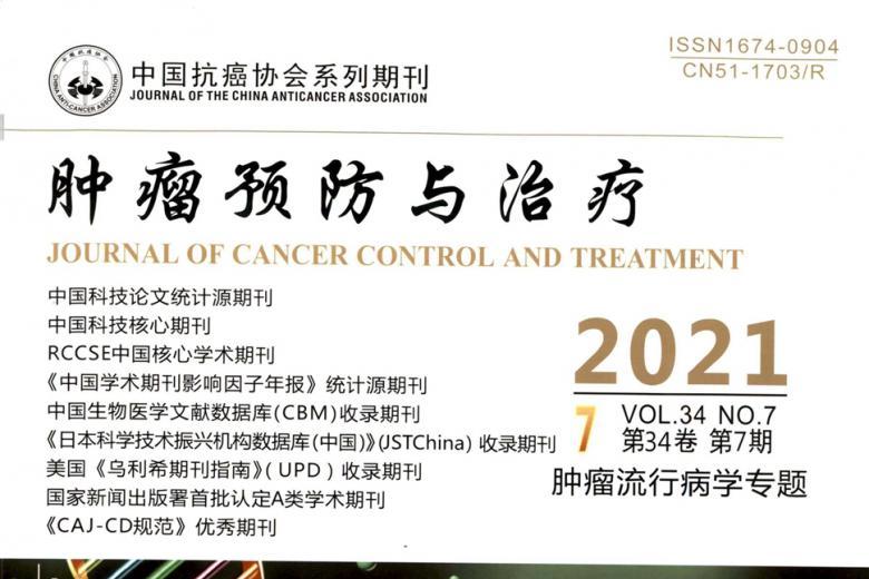 肿瘤预防与治疗