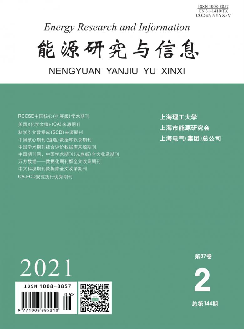 能源研究与信息封面