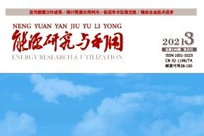 能源研究与利用