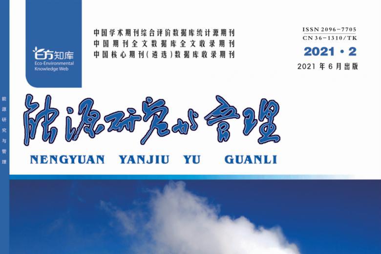 能源研究与管理