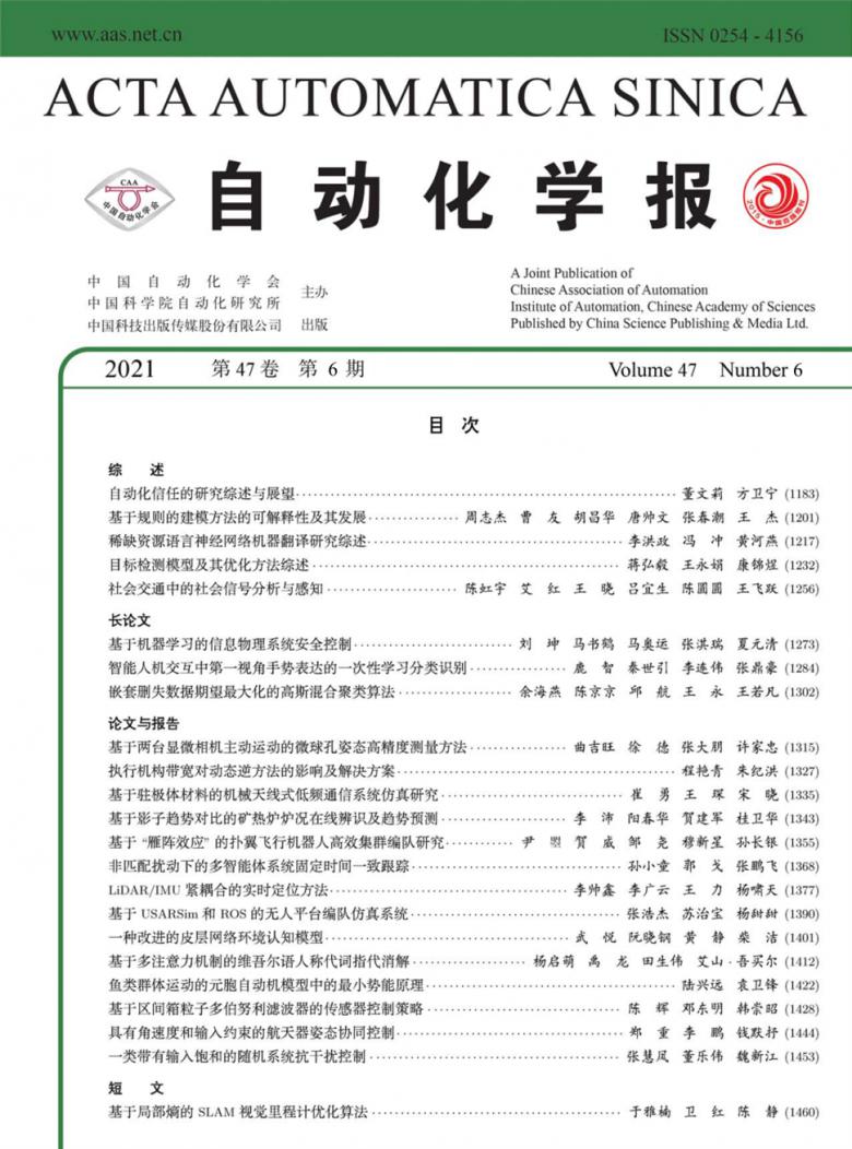 自动化学报杂志封面