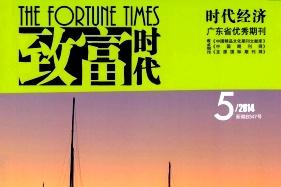 致富时代