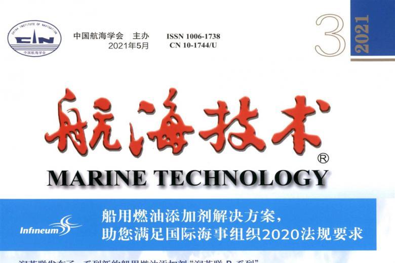 航海技术