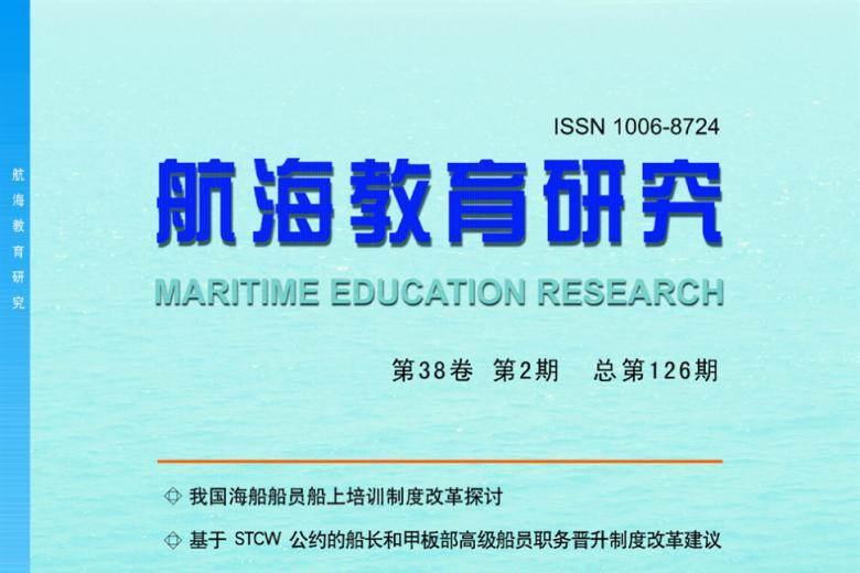航海教育研究