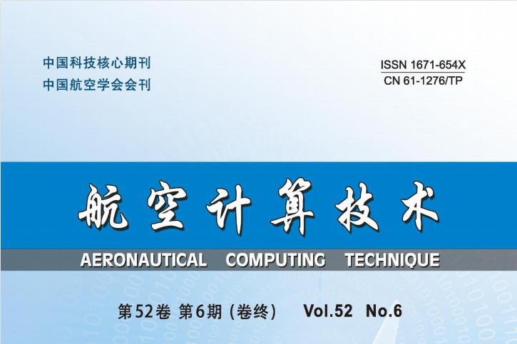 航空计算技术