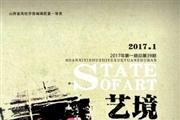 艺境