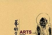 艺术学界