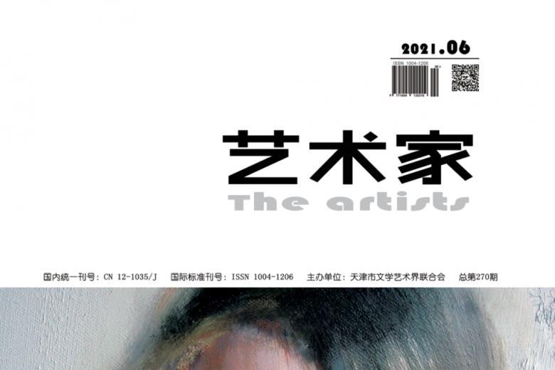 艺术家