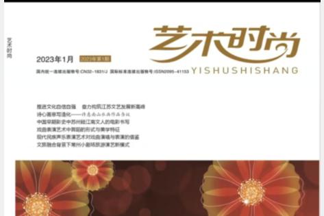 艺术时尚