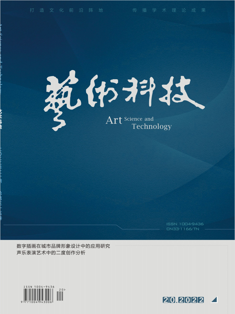 艺术科技杂志封面