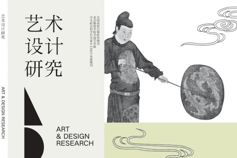艺术设计研究