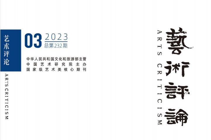艺术评论