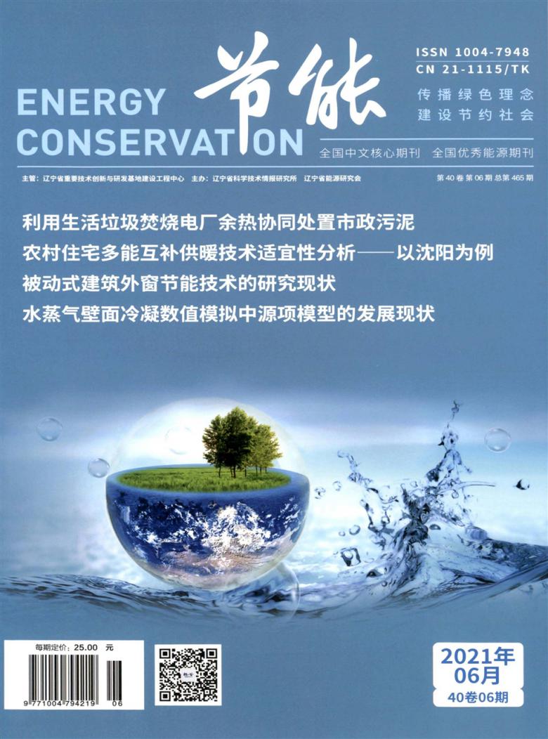 节能杂志封面