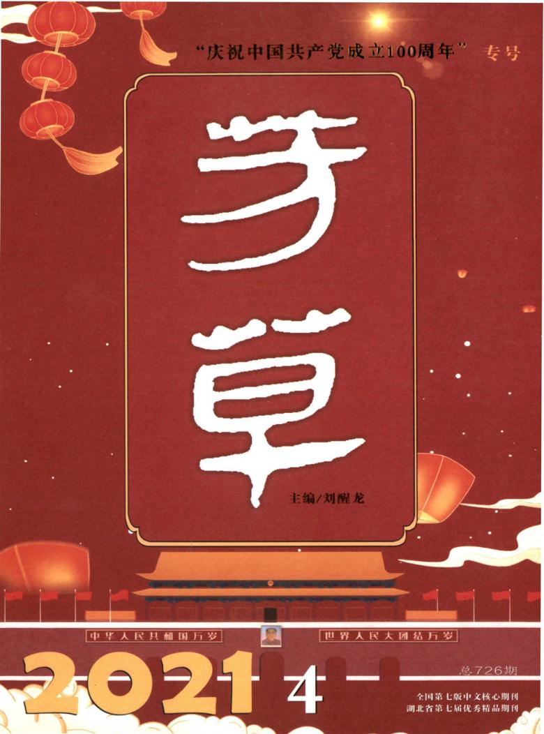 芳草杂志封面