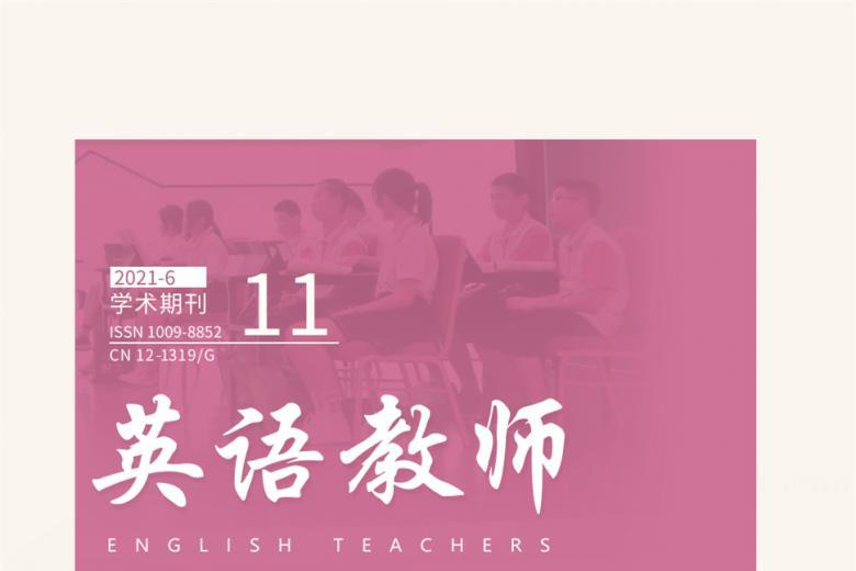 英语教师