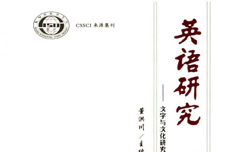 英语研究