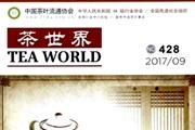 茶世界