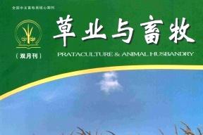 草业与畜牧